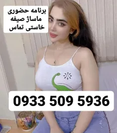 شماره_خاله شماره خاله شماره خاله 09335095936 سکس حضوری شماره خاله واقعی شماره خاله شماره خانم اهل برنامه آدرس خاله شماره تلفن زن تنها شماره تلفن دختر دانشجو موبایل خاله قیمت خاله قیمت خاله شبخواب خاله