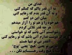 هیچ وقت رهایم نکن