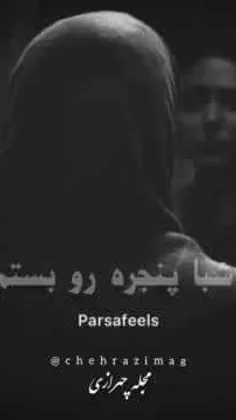 •چه شبا پنجره رو بستم تا