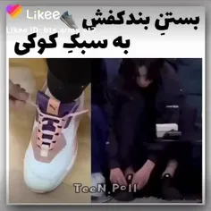 از فردا همه اینجوری میبندن