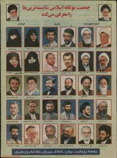 ‏هاشمی رفسنجانی، حسن روحانی، محمود احمدی نژاد در یک لیست 
