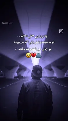 آره رفیق 😭🌹