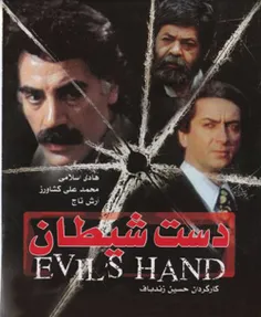 دانلود فیلم ایرانی دست شیطان محصول 1360
