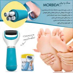 سنگ پا برقی مدل Morbida