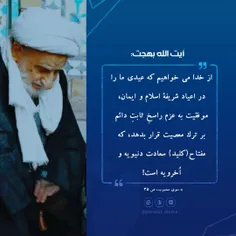🌷 آیت الله #بهجت: 