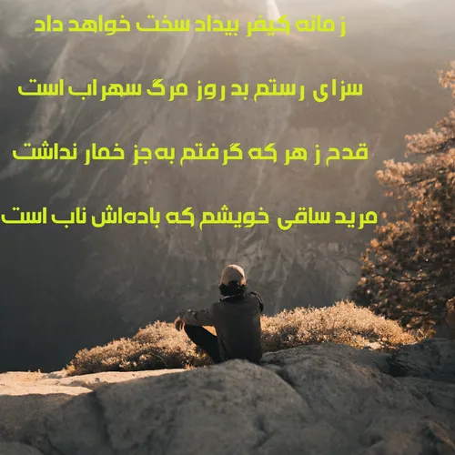 کجایی؟ ای که دلم بی تو در تب و تاب است