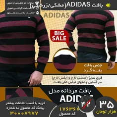 #بافت_مردانه #ADIDAS (مشکی/زرشکی)