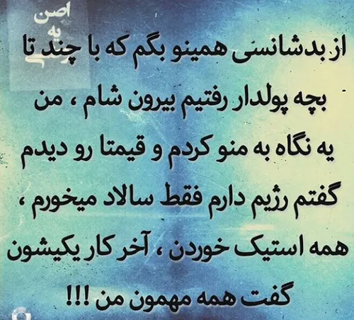 ☹️😂 استیکه موند تو دلم