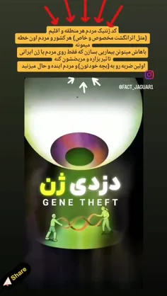 دزدی ژن