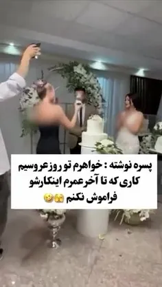 خواهر دوماد وارد میشود 🤣🤣