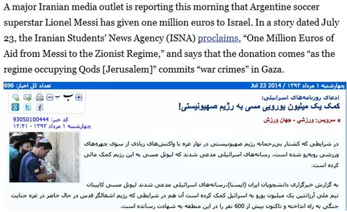 جوکی به نام کمک مسی به اسراییل/ آبروریزی جهانی برای رسانه