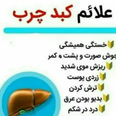 کبد چرب 