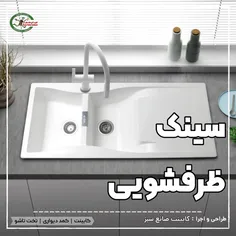 سینک ظرفشویی