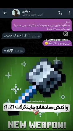 ماین کرافت 1.21🤯