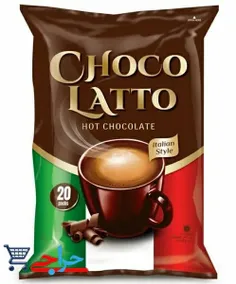 خرید و قیمت هات چاکلت چوکو لاتو بسته 20 عددی CHOCO LATTO