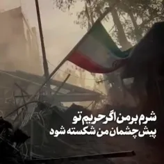 مظلوم اما مقتدر...🇮🇷