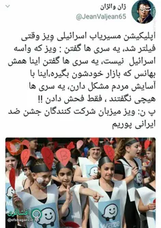 💥  اپلیکیشن «ویز» میزبان شرکت کنندگان جشن ضد ایرانی پوریم