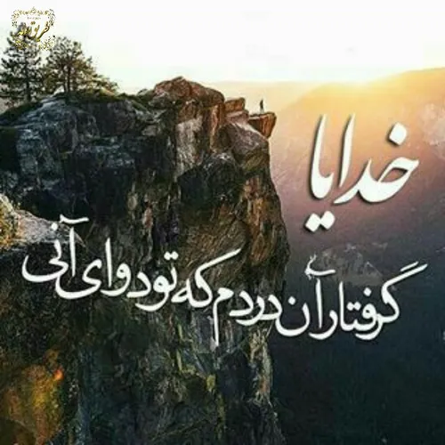 🍃 آرزوهاتو یه جـا یـاداشــت ڪن