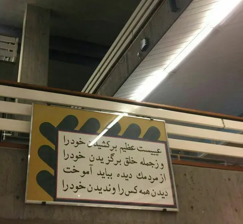 نصب تابلویی از سروده های خواجه عبدالله انصاری در کتابخانه