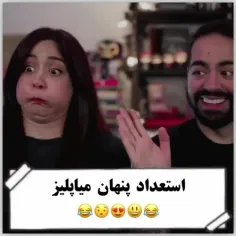 استعداد های مخفی دخترم😅😂🥲