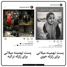 پست‌های #تهمینه_میلانی درباره #زلزله ایران و ترکیه 