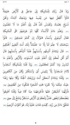 قرآن بخوانیم. صفحه ششم