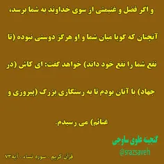 #کلام_وحی #روزی_یک_آیه_از_قرآن_مجید	