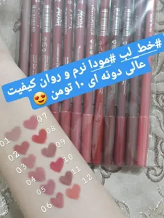 خط لب مودا کیفیت عالی 😍 