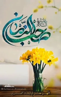 آقا مبارک است ردای امامتت💐