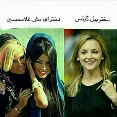 چقد تفاوته بینشون!!!!!!!!