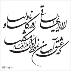 الا یا ایها الساقی ادر کاسا و ناولها