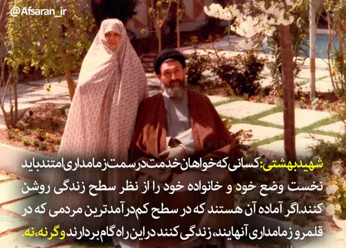 شهید بهشتی: