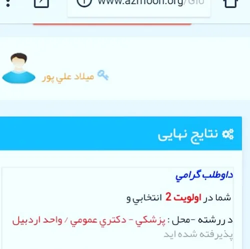 پزشکی ازاد اردبیل