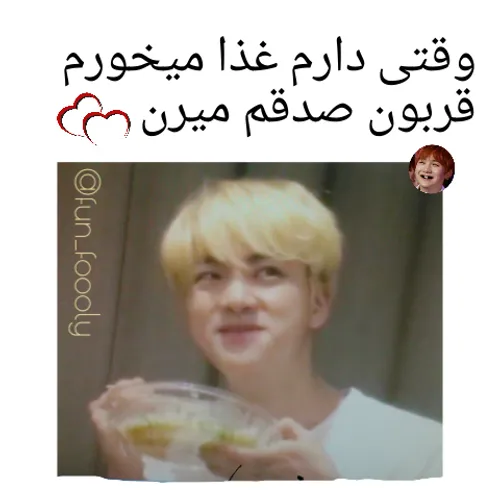 حرفی ندارم 😹 😹 بی تی اس