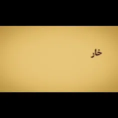 ن‍‌ص‍‌ی‍‌ح‍‌ت ب‍‌ا ده‍‌نِ 𝐒𝐚𝐤 زده؟🎀