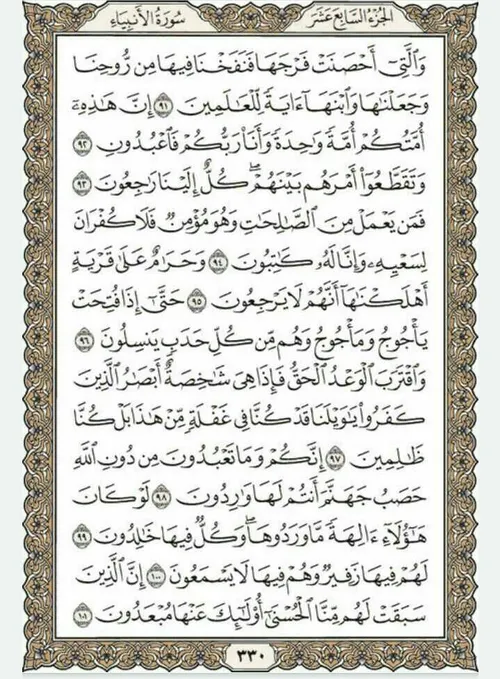 قرآن بخوانیم. صفحه سیصد و سی ام