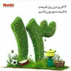 روز سیرزده بدر مبارک