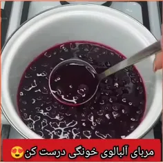 🍇مربای آلبالو خونگی درست کن😍