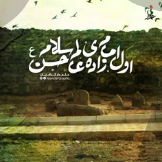 اول امام زاده ی عالم حسن سلام ...