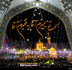 #امام_رضایی_ام ❤