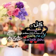 عیدتون مبارک🌸🌸