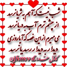 شب نیست ڪـہ آهم بـہ ثریا نرسد