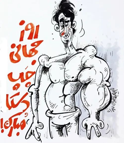 طنز و کاریکاتور maryam000 24397749 - عکس ویسگون
