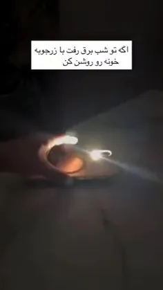 #در.هنگام.قطع.برق.در.شب.از.این.روشن.برای.روشنایی.منزلتان.