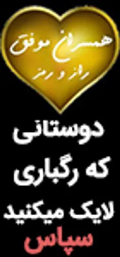 سپاس از همه