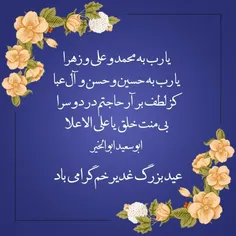 مهر تابان ولایت، شد نمایان در غدیر