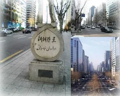 خیابانی به نام تهران در کره جنوبی