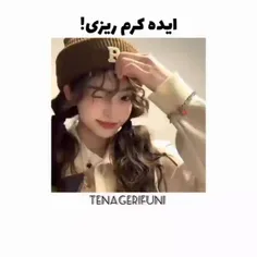 ایده کرم ریزی! 