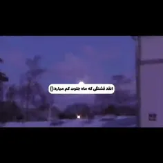 به ماه هیت دادم؟🗿