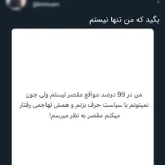 درسته مگه نه